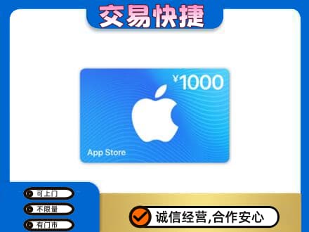 东莞市东城街上门回收苹果充值卡