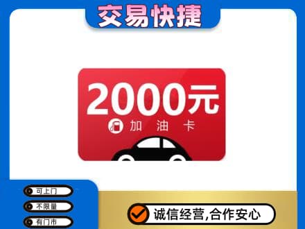 东莞市东城街上门回收加油卡