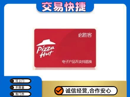 东莞市东城街上门回收必胜客卡