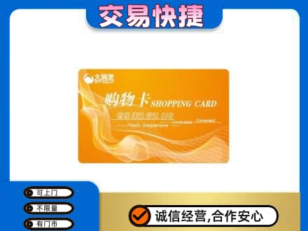 东莞市东城街上门回收大润发超市卡
